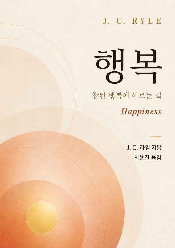 행복
