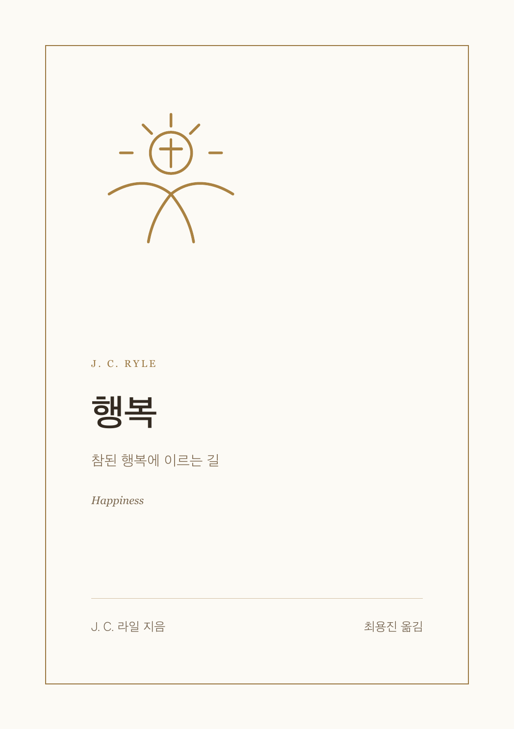 행복