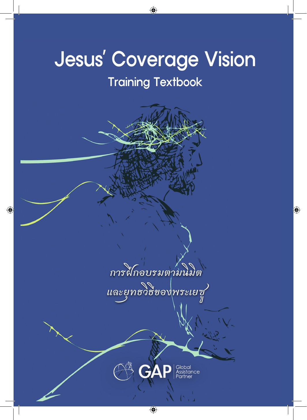 Jesus' Coverage Vision Training Textbook cover
