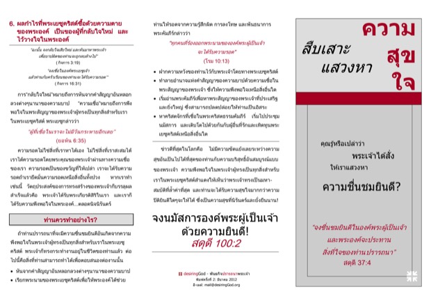 แสวงหาความชื่นชมยินดี (Quest for Joy) — หน้า 1