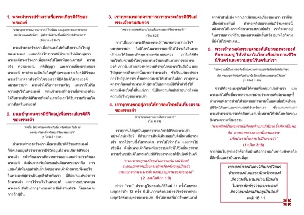 แสวงหาความชื่นชมยินดี (Quest for Joy) — หน้า 2